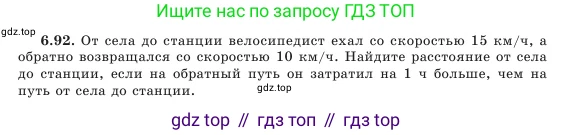 Алгебра, 7 класс Учебник, авторы: Шыныбеков Абдухали Насырович, Шыныбеков Данияр Абдухалиевич, Амалбекова Лунара Еркиновна, издательство Атамұра, Алматы, 2025, голубого цвета, страница 189, номер 6.92, Условие