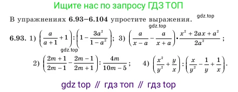 Алгебра, 7 класс Учебник, авторы: Шыныбеков Абдухали Насырович, Шыныбеков Данияр Абдухалиевич, Амалбекова Лунара Еркиновна, издательство Атамұра, Алматы, 2025, голубого цвета, страница 190, номер 6.93, Условие