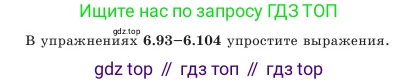 Алгебра, 7 класс Учебник, авторы: Шыныбеков Абдухали Насырович, Шыныбеков Данияр Абдухалиевич, Амалбекова Лунара Еркиновна, издательство Атамұра, Алматы, 2025, голубого цвета, страница 191, номер 6.95, Условие