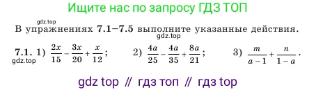 Алгебра, 7 класс Учебник, авторы: Шыныбеков Абдухали Насырович, Шыныбеков Данияр Абдухалиевич, Амалбекова Лунара Еркиновна, издательство Атамұра, Алматы, 2025, голубого цвета, страница 196, номер 7.1, Условие