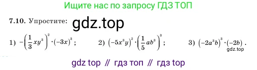 Алгебра, 7 класс Учебник, авторы: Шыныбеков Абдухали Насырович, Шыныбеков Данияр Абдухалиевич, Амалбекова Лунара Еркиновна, издательство Атамұра, Алматы, 2025, голубого цвета, страница 196, номер 7.10, Условие