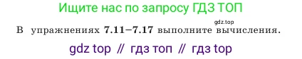 Алгебра, 7 класс Учебник, авторы: Шыныбеков Абдухали Насырович, Шыныбеков Данияр Абдухалиевич, Амалбекова Лунара Еркиновна, издательство Атамұра, Алматы, 2025, голубого цвета, страница 197, номер 7.12, Условие