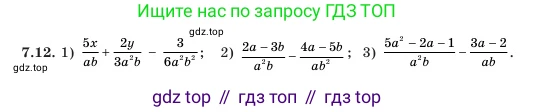 Алгебра, 7 класс Учебник, авторы: Шыныбеков Абдухали Насырович, Шыныбеков Данияр Абдухалиевич, Амалбекова Лунара Еркиновна, издательство Атамұра, Алматы, 2025, голубого цвета, страница 197, номер 7.12, Условие (продолжение 2)