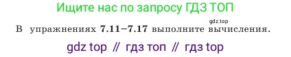 Алгебра, 7 класс Учебник, авторы: Шыныбеков Абдухали Насырович, Шыныбеков Данияр Абдухалиевич, Амалбекова Лунара Еркиновна, издательство Атамұра, Алматы, 2025, голубого цвета, страница 197, номер 7.14, Условие
