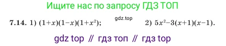 Алгебра, 7 класс Учебник, авторы: Шыныбеков Абдухали Насырович, Шыныбеков Данияр Абдухалиевич, Амалбекова Лунара Еркиновна, издательство Атамұра, Алматы, 2025, голубого цвета, страница 197, номер 7.14, Условие (продолжение 2)