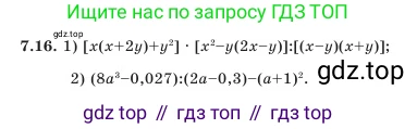 Алгебра, 7 класс Учебник, авторы: Шыныбеков Абдухали Насырович, Шыныбеков Данияр Абдухалиевич, Амалбекова Лунара Еркиновна, издательство Атамұра, Алматы, 2025, голубого цвета, страница 197, номер 7.16, Условие (продолжение 2)