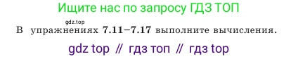 Алгебра, 7 класс Учебник, авторы: Шыныбеков Абдухали Насырович, Шыныбеков Данияр Абдухалиевич, Амалбекова Лунара Еркиновна, издательство Атамұра, Алматы, 2025, голубого цвета, страница 197, номер 7.17, Условие