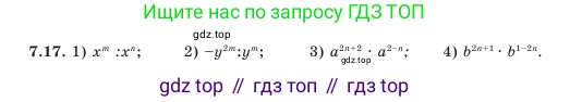 Алгебра, 7 класс Учебник, авторы: Шыныбеков Абдухали Насырович, Шыныбеков Данияр Абдухалиевич, Амалбекова Лунара Еркиновна, издательство Атамұра, Алматы, 2025, голубого цвета, страница 197, номер 7.17, Условие (продолжение 2)