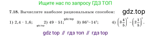 Алгебра, 7 класс Учебник, авторы: Шыныбеков Абдухали Насырович, Шыныбеков Данияр Абдухалиевич, Амалбекова Лунара Еркиновна, издательство Атамұра, Алматы, 2025, голубого цвета, страница 197, номер 7.18, Условие