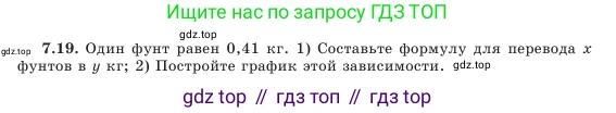 Алгебра, 7 класс Учебник, авторы: Шыныбеков Абдухали Насырович, Шыныбеков Данияр Абдухалиевич, Амалбекова Лунара Еркиновна, издательство Атамұра, Алматы, 2025, голубого цвета, страница 197, номер 7.19, Условие