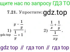 Алгебра, 7 класс Учебник, авторы: Шыныбеков Абдухали Насырович, Шыныбеков Данияр Абдухалиевич, Амалбекова Лунара Еркиновна, издательство Атамұра, Алматы, 2025, голубого цвета, страница 197, номер 7.21, Условие