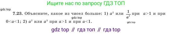 Алгебра, 7 класс Учебник, авторы: Шыныбеков Абдухали Насырович, Шыныбеков Данияр Абдухалиевич, Амалбекова Лунара Еркиновна, издательство Атамұра, Алматы, 2025, голубого цвета, страница 198, номер 7.23, Условие