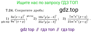 Алгебра, 7 класс Учебник, авторы: Шыныбеков Абдухали Насырович, Шыныбеков Данияр Абдухалиевич, Амалбекова Лунара Еркиновна, издательство Атамұра, Алматы, 2025, голубого цвета, страница 198, номер 7.24, Условие