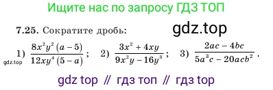 Алгебра, 7 класс Учебник, авторы: Шыныбеков Абдухали Насырович, Шыныбеков Данияр Абдухалиевич, Амалбекова Лунара Еркиновна, издательство Атамұра, Алматы, 2025, голубого цвета, страница 198, номер 7.25, Условие