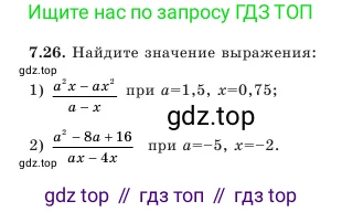 Алгебра, 7 класс Учебник, авторы: Шыныбеков Абдухали Насырович, Шыныбеков Данияр Абдухалиевич, Амалбекова Лунара Еркиновна, издательство Атамұра, Алматы, 2025, голубого цвета, страница 198, номер 7.26, Условие