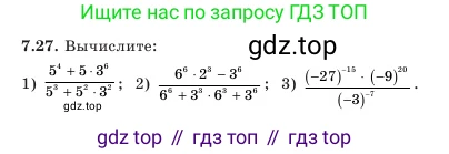 Алгебра, 7 класс Учебник, авторы: Шыныбеков Абдухали Насырович, Шыныбеков Данияр Абдухалиевич, Амалбекова Лунара Еркиновна, издательство Атамұра, Алматы, 2025, голубого цвета, страница 198, номер 7.27, Условие