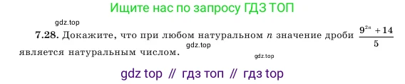 Алгебра, 7 класс Учебник, авторы: Шыныбеков Абдухали Насырович, Шыныбеков Данияр Абдухалиевич, Амалбекова Лунара Еркиновна, издательство Атамұра, Алматы, 2025, голубого цвета, страница 198, номер 7.28, Условие