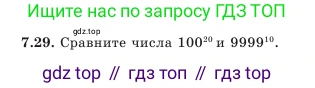 Алгебра, 7 класс Учебник, авторы: Шыныбеков Абдухали Насырович, Шыныбеков Данияр Абдухалиевич, Амалбекова Лунара Еркиновна, издательство Атамұра, Алматы, 2025, голубого цвета, страница 198, номер 7.29, Условие