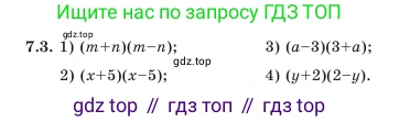Алгебра, 7 класс Учебник, авторы: Шыныбеков Абдухали Насырович, Шыныбеков Данияр Абдухалиевич, Амалбекова Лунара Еркиновна, издательство Атамұра, Алматы, 2025, голубого цвета, страница 196, номер 7.3, Условие