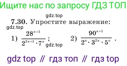 Алгебра, 7 класс Учебник, авторы: Шыныбеков Абдухали Насырович, Шыныбеков Данияр Абдухалиевич, Амалбекова Лунара Еркиновна, издательство Атамұра, Алматы, 2025, голубого цвета, страница 198, номер 7.30, Условие