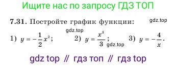 Алгебра, 7 класс Учебник, авторы: Шыныбеков Абдухали Насырович, Шыныбеков Данияр Абдухалиевич, Амалбекова Лунара Еркиновна, издательство Атамұра, Алматы, 2025, голубого цвета, страница 198, номер 7.31, Условие