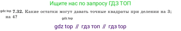 Алгебра, 7 класс Учебник, авторы: Шыныбеков Абдухали Насырович, Шыныбеков Данияр Абдухалиевич, Амалбекова Лунара Еркиновна, издательство Атамұра, Алматы, 2025, голубого цвета, страница 198, номер 7.32, Условие
