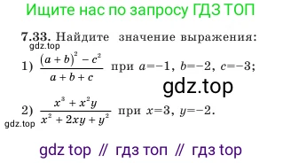 Алгебра, 7 класс Учебник, авторы: Шыныбеков Абдухали Насырович, Шыныбеков Данияр Абдухалиевич, Амалбекова Лунара Еркиновна, издательство Атамұра, Алматы, 2025, голубого цвета, страница 199, номер 7.33, Условие