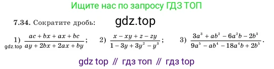 Алгебра, 7 класс Учебник, авторы: Шыныбеков Абдухали Насырович, Шыныбеков Данияр Абдухалиевич, Амалбекова Лунара Еркиновна, издательство Атамұра, Алматы, 2025, голубого цвета, страница 199, номер 7.34, Условие