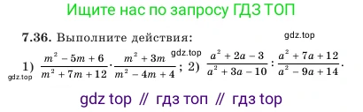 Алгебра, 7 класс Учебник, авторы: Шыныбеков Абдухали Насырович, Шыныбеков Данияр Абдухалиевич, Амалбекова Лунара Еркиновна, издательство Атамұра, Алматы, 2025, голубого цвета, страница 199, номер 7.36, Условие
