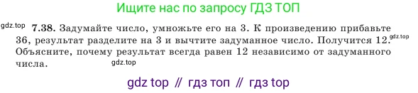 Алгебра, 7 класс Учебник, авторы: Шыныбеков Абдухали Насырович, Шыныбеков Данияр Абдухалиевич, Амалбекова Лунара Еркиновна, издательство Атамұра, Алматы, 2025, голубого цвета, страница 199, номер 7.38, Условие