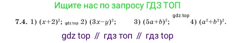Алгебра, 7 класс Учебник, авторы: Шыныбеков Абдухали Насырович, Шыныбеков Данияр Абдухалиевич, Амалбекова Лунара Еркиновна, издательство Атамұра, Алматы, 2025, голубого цвета, страница 196, номер 7.4, Условие