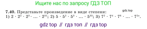 Алгебра, 7 класс Учебник, авторы: Шыныбеков Абдухали Насырович, Шыныбеков Данияр Абдухалиевич, Амалбекова Лунара Еркиновна, издательство Атамұра, Алматы, 2025, голубого цвета, страница 199, номер 7.40, Условие