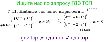 Алгебра, 7 класс Учебник, авторы: Шыныбеков Абдухали Насырович, Шыныбеков Данияр Абдухалиевич, Амалбекова Лунара Еркиновна, издательство Атамұра, Алматы, 2025, голубого цвета, страница 199, номер 7.41, Условие