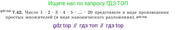 Алгебра, 7 класс Учебник, авторы: Шыныбеков Абдухали Насырович, Шыныбеков Данияр Абдухалиевич, Амалбекова Лунара Еркиновна, издательство Атамұра, Алматы, 2025, голубого цвета, страница 200, номер 7.42, Условие