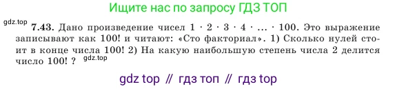 Алгебра, 7 класс Учебник, авторы: Шыныбеков Абдухали Насырович, Шыныбеков Данияр Абдухалиевич, Амалбекова Лунара Еркиновна, издательство Атамұра, Алматы, 2025, голубого цвета, страница 200, номер 7.43, Условие