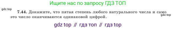 Алгебра, 7 класс Учебник, авторы: Шыныбеков Абдухали Насырович, Шыныбеков Данияр Абдухалиевич, Амалбекова Лунара Еркиновна, издательство Атамұра, Алматы, 2025, голубого цвета, страница 200, номер 7.44, Условие