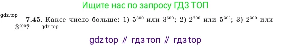 Алгебра, 7 класс Учебник, авторы: Шыныбеков Абдухали Насырович, Шыныбеков Данияр Абдухалиевич, Амалбекова Лунара Еркиновна, издательство Атамұра, Алматы, 2025, голубого цвета, страница 200, номер 7.45, Условие
