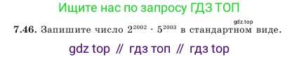Алгебра, 7 класс Учебник, авторы: Шыныбеков Абдухали Насырович, Шыныбеков Данияр Абдухалиевич, Амалбекова Лунара Еркиновна, издательство Атамұра, Алматы, 2025, голубого цвета, страница 200, номер 7.46, Условие