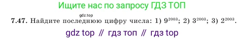 Алгебра, 7 класс Учебник, авторы: Шыныбеков Абдухали Насырович, Шыныбеков Данияр Абдухалиевич, Амалбекова Лунара Еркиновна, издательство Атамұра, Алматы, 2025, голубого цвета, страница 200, номер 7.47, Условие
