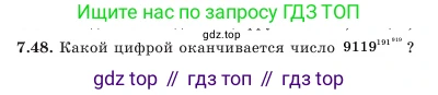 Алгебра, 7 класс Учебник, авторы: Шыныбеков Абдухали Насырович, Шыныбеков Данияр Абдухалиевич, Амалбекова Лунара Еркиновна, издательство Атамұра, Алматы, 2025, голубого цвета, страница 200, номер 7.48, Условие