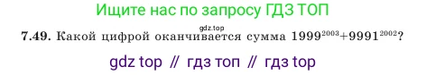 Алгебра, 7 класс Учебник, авторы: Шыныбеков Абдухали Насырович, Шыныбеков Данияр Абдухалиевич, Амалбекова Лунара Еркиновна, издательство Атамұра, Алматы, 2025, голубого цвета, страница 200, номер 7.49, Условие