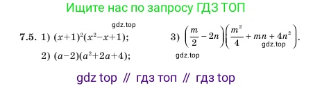 Алгебра, 7 класс Учебник, авторы: Шыныбеков Абдухали Насырович, Шыныбеков Данияр Абдухалиевич, Амалбекова Лунара Еркиновна, издательство Атамұра, Алматы, 2025, голубого цвета, страница 196, номер 7.5, Условие
