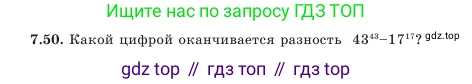 Алгебра, 7 класс Учебник, авторы: Шыныбеков Абдухали Насырович, Шыныбеков Данияр Абдухалиевич, Амалбекова Лунара Еркиновна, издательство Атамұра, Алматы, 2025, голубого цвета, страница 200, номер 7.50, Условие