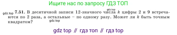 Алгебра, 7 класс Учебник, авторы: Шыныбеков Абдухали Насырович, Шыныбеков Данияр Абдухалиевич, Амалбекова Лунара Еркиновна, издательство Атамұра, Алматы, 2025, голубого цвета, страница 200, номер 7.51, Условие