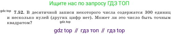 Алгебра, 7 класс Учебник, авторы: Шыныбеков Абдухали Насырович, Шыныбеков Данияр Абдухалиевич, Амалбекова Лунара Еркиновна, издательство Атамұра, Алматы, 2025, голубого цвета, страница 200, номер 7.52, Условие