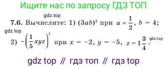 Алгебра, 7 класс Учебник, авторы: Шыныбеков Абдухали Насырович, Шыныбеков Данияр Абдухалиевич, Амалбекова Лунара Еркиновна, издательство Атамұра, Алматы, 2025, голубого цвета, страница 196, номер 7.6, Условие