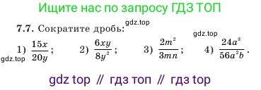 Алгебра, 7 класс Учебник, авторы: Шыныбеков Абдухали Насырович, Шыныбеков Данияр Абдухалиевич, Амалбекова Лунара Еркиновна, издательство Атамұра, Алматы, 2025, голубого цвета, страница 196, номер 7.7, Условие