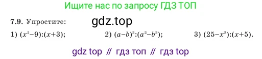 Алгебра, 7 класс Учебник, авторы: Шыныбеков Абдухали Насырович, Шыныбеков Данияр Абдухалиевич, Амалбекова Лунара Еркиновна, издательство Атамұра, Алматы, 2025, голубого цвета, страница 196, номер 7.9, Условие