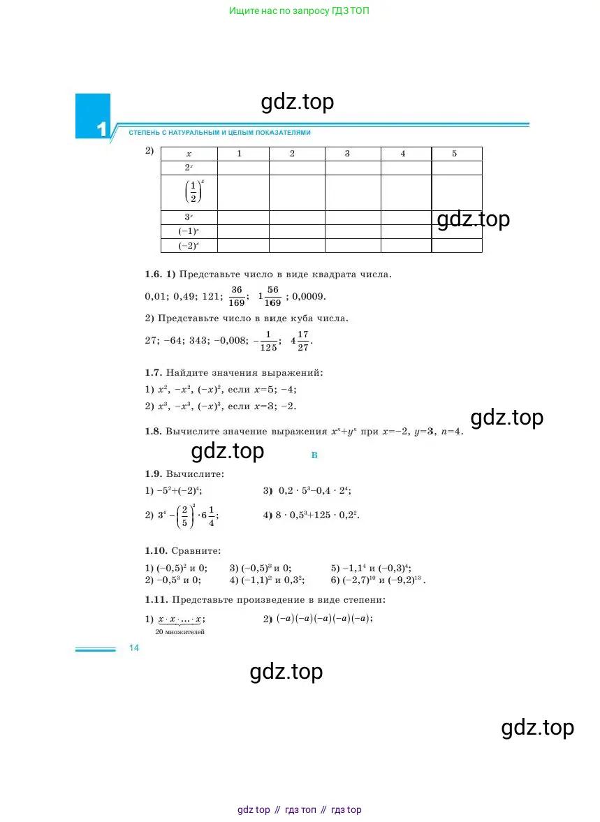 Алгебра, 7 класс Учебник, авторы: Шыныбеков Абдухали Насырович, Шыныбеков Данияр Абдухалиевич, Амалбекова Лунара Еркиновна, издательство Атамұра, Алматы, 2025, голубого цвета, страница 14