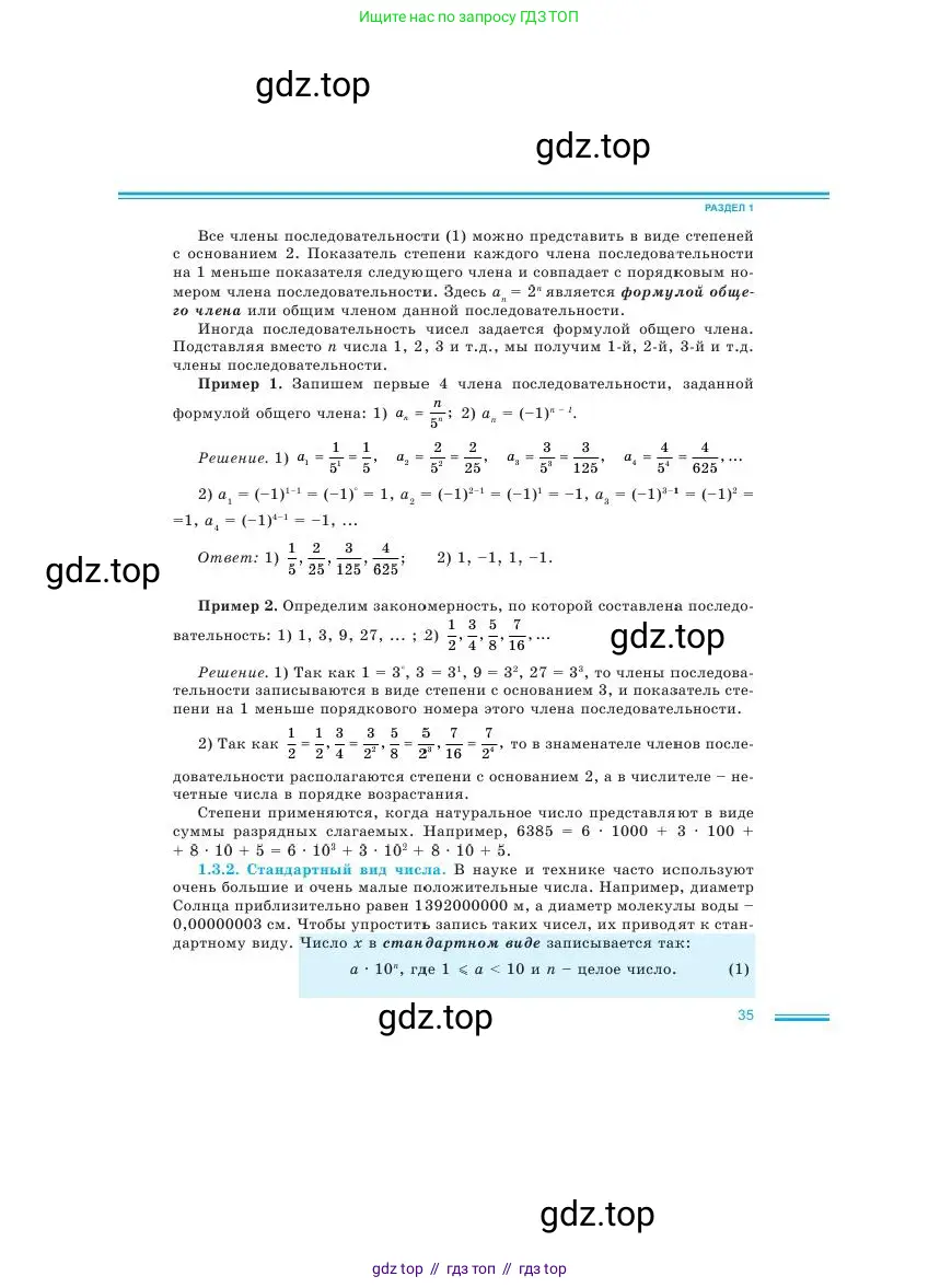 Алгебра, 7 класс Учебник, авторы: Шыныбеков Абдухали Насырович, Шыныбеков Данияр Абдухалиевич, Амалбекова Лунара Еркиновна, издательство Атамұра, Алматы, 2025, голубого цвета, страница 35